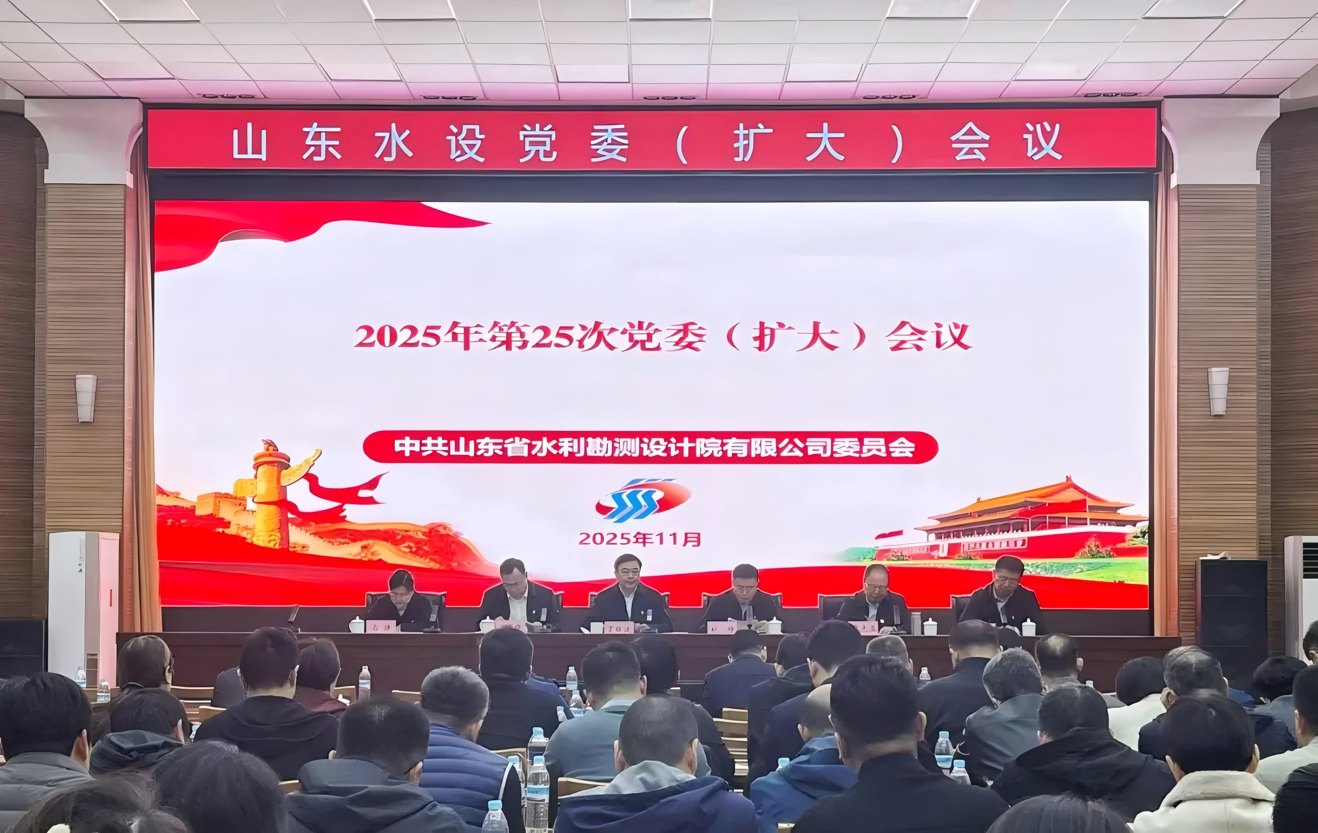 山東水設召開黨委(擴大)會議 專題傳達學習黨的二十屆四中全會精神