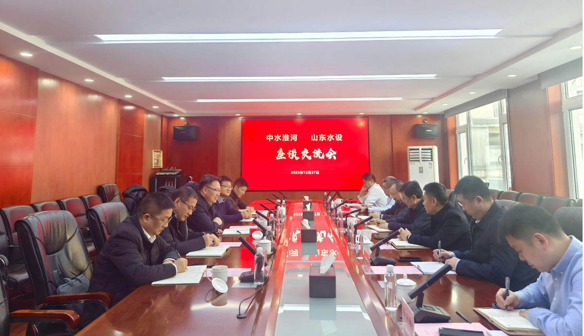 中水淮河規(guī)劃設(shè)計(jì)研究有限公司黨委書(shū)記、董事長(zhǎng)孫勇一行到公司座談交流