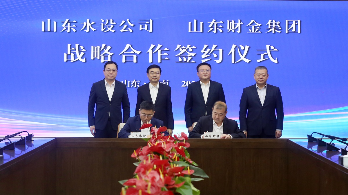 山東水設(shè)與山東財金集團簽署戰(zhàn)略合作協(xié)議